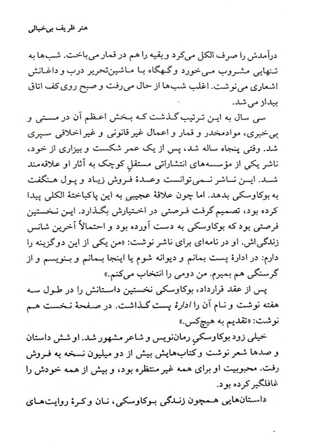هنر ظریف بی خیالی